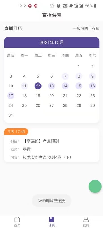 常春藤课堂最新版截图2