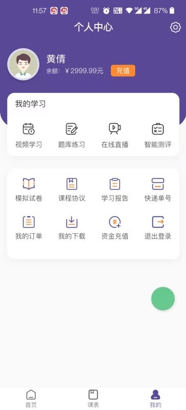 常春藤课堂最新版截图3