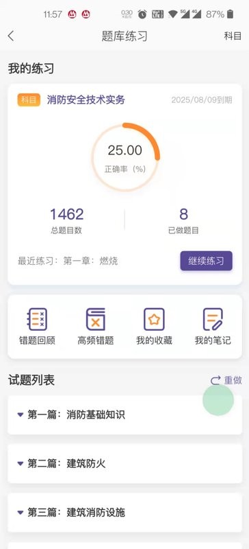 常春藤课堂最新版截图4