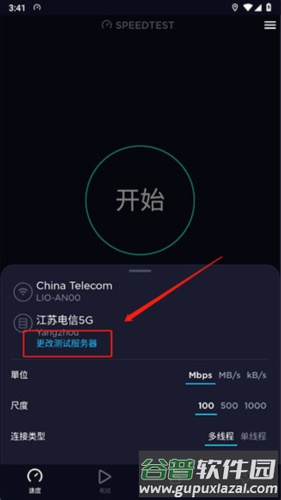 Ookla Speedtest内购去广告版图片3
