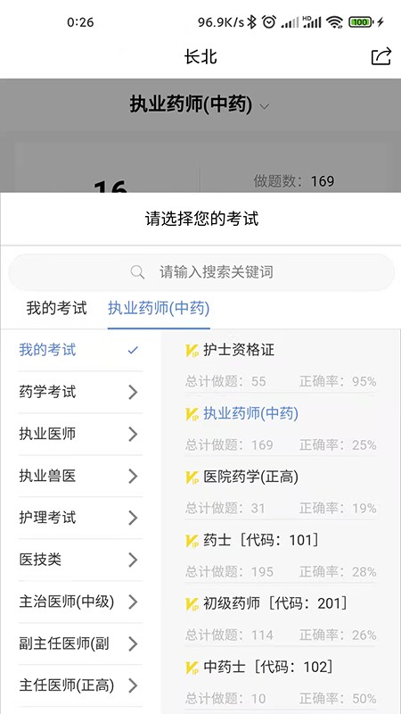 医学搜题找答案软件截图1