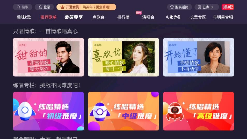 唱吧tv版最新版本(BesTV唱吧)截图1