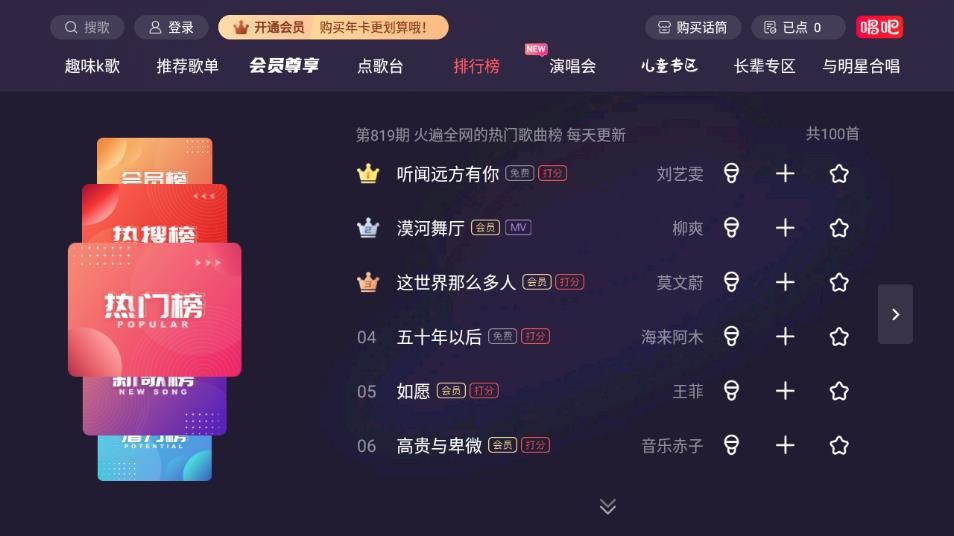 唱吧tv版最新版本(BesTV唱吧)截图2