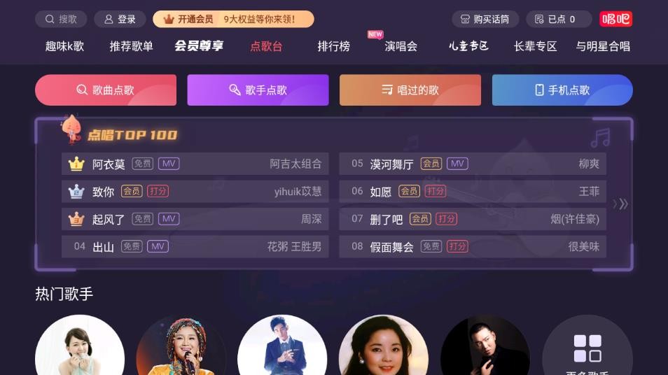 唱吧tv版最新版本(BesTV唱吧)截图3