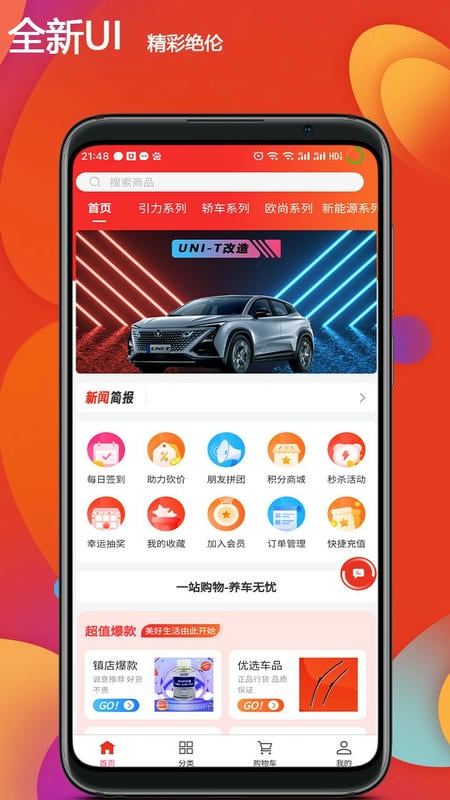 恒创领沃汽配商城最新版截图1