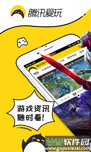 腾讯爱玩截图1