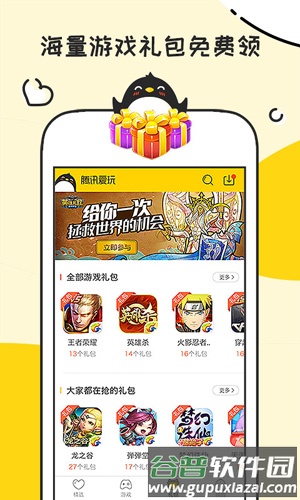 腾讯爱玩截图3
