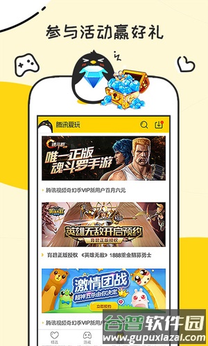 腾讯爱玩截图4