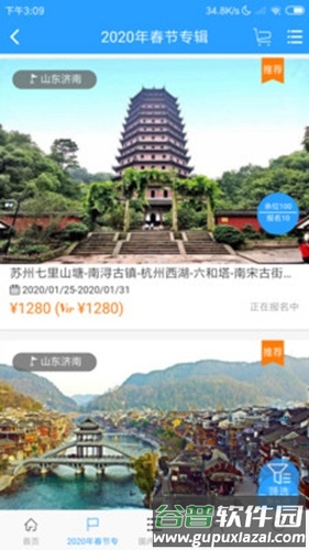 凤凰旅行app截图1