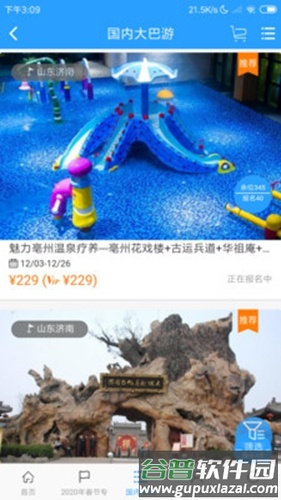 凤凰旅行app截图2
