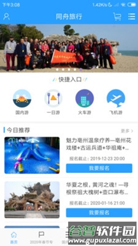 凤凰旅行app截图3