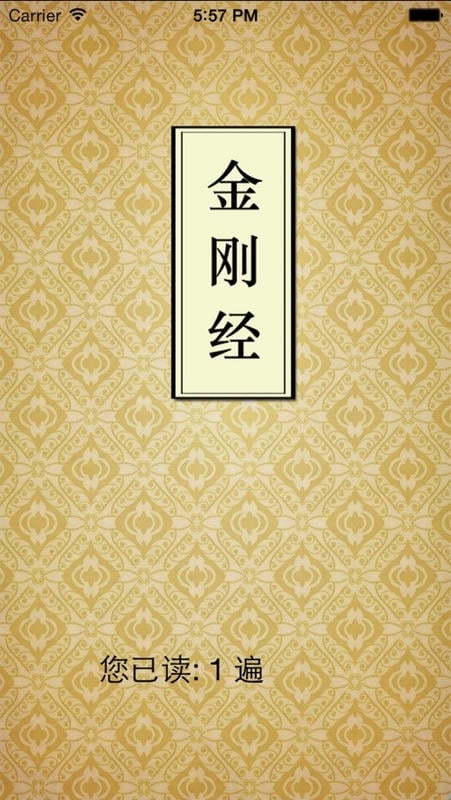 金刚经手机版 金刚经app下载