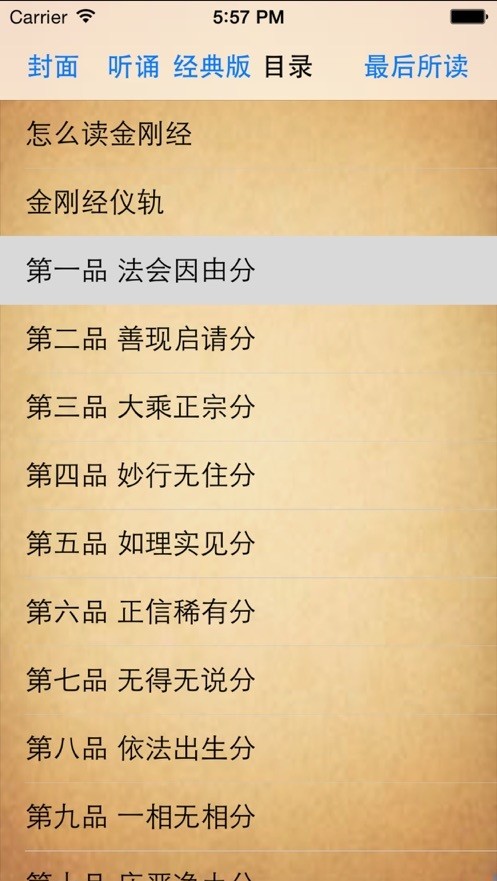 金刚经手机版截图1