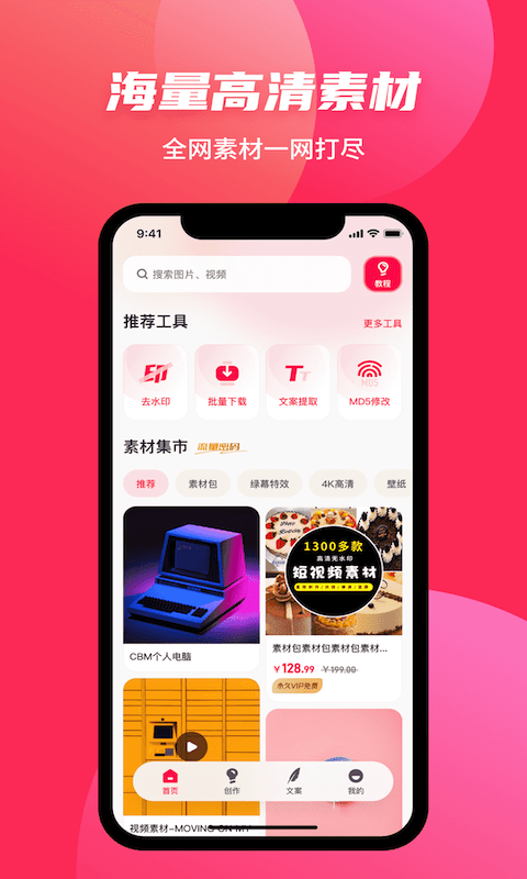 素材搜搜app手机版截图3