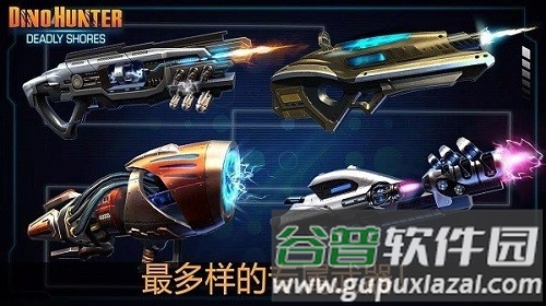 夺命侏罗纪无限钞票版最新版截图4