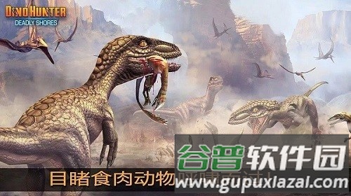 夺命侏罗纪无限钞票版最新版截图5