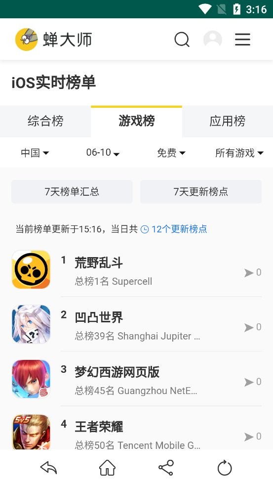 蝉大师手机版截图1