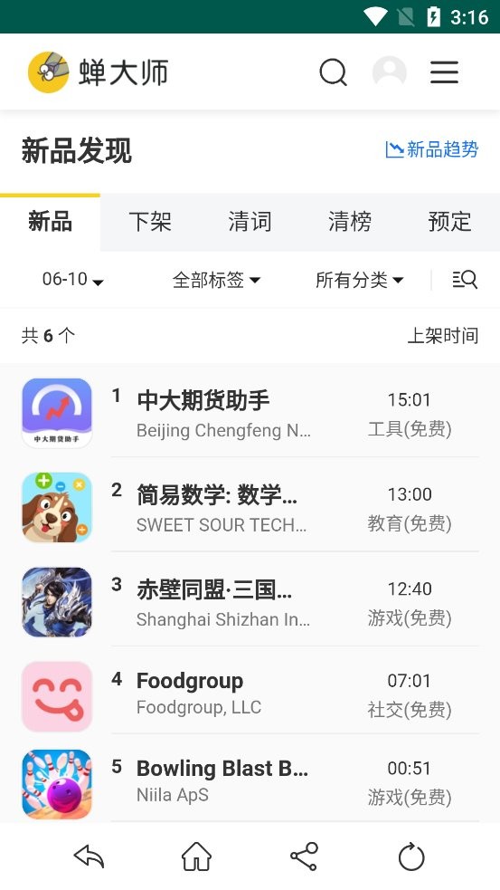 蝉大师手机版截图2