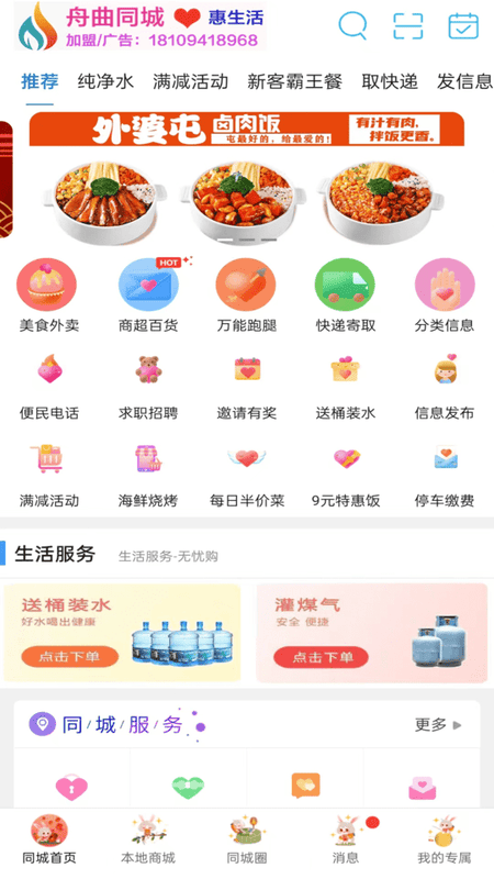 舟曲同城手机版截图1