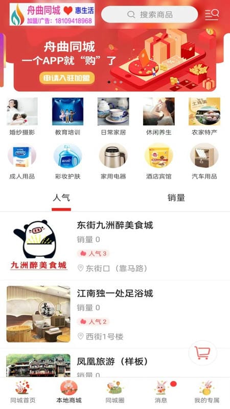 舟曲同城手机版截图3