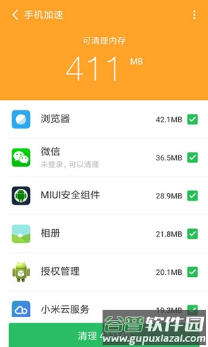 手机清理管家极速版截图2