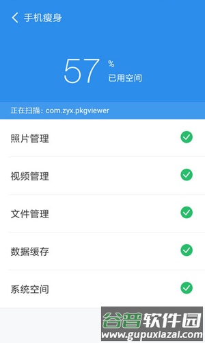 手机清理管家极速版截图4