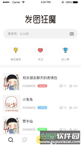 发图狂魔最新版截图1