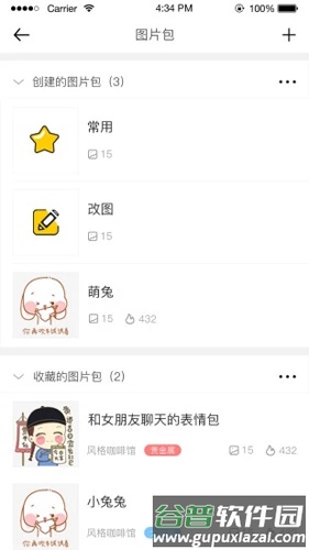 发图狂魔最新版截图4