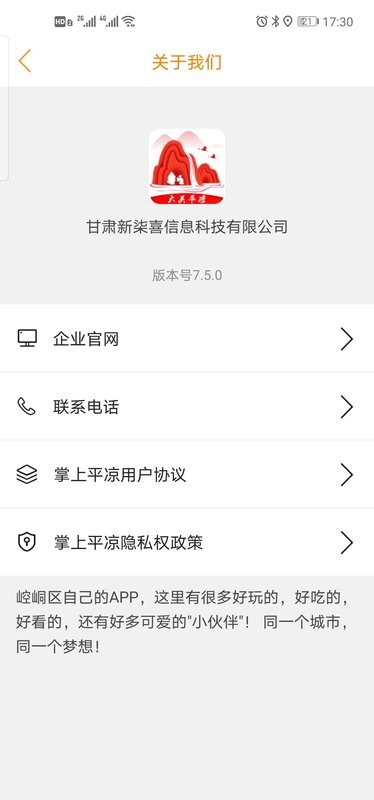 掌上平凉app下载