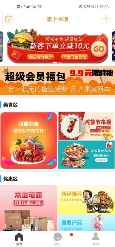 掌上平凉平台截图2