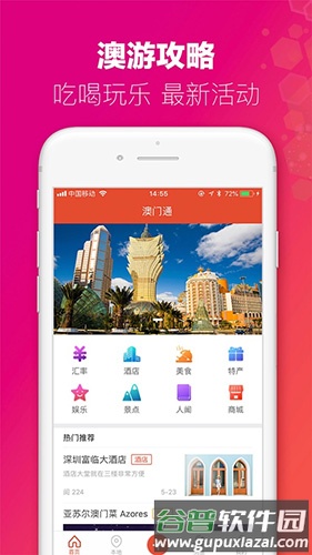 澳门旅行app截图1
