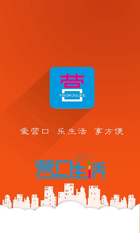 营口生活手机版截图1
