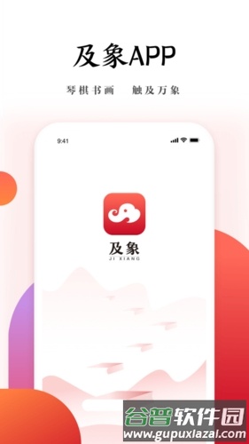 及象教育app1