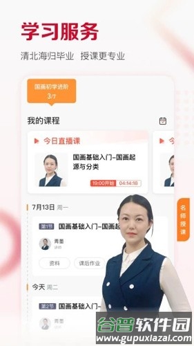 及象教育安卓版截图3