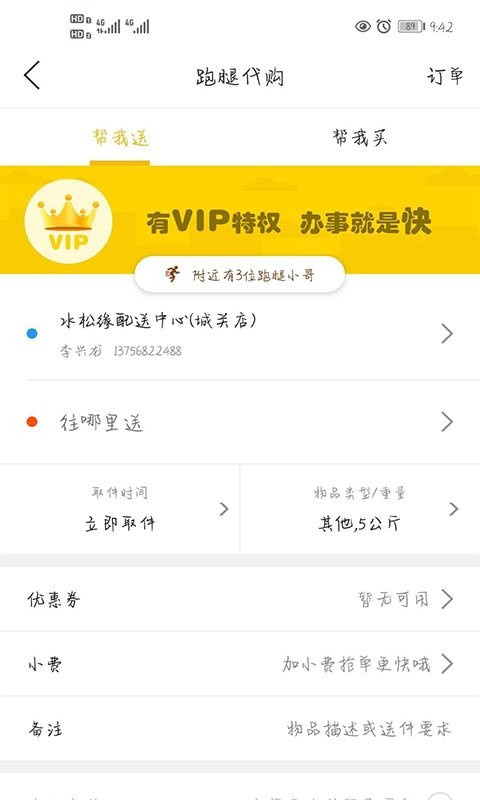 幸福葫芦岛外卖截图1