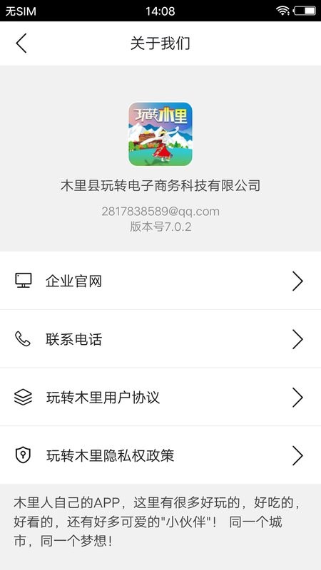玩转木里app