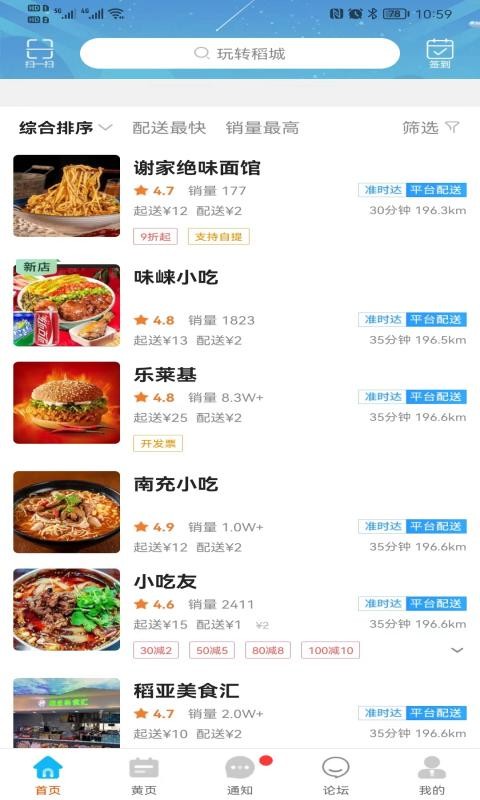 玩转稻城软件截图4