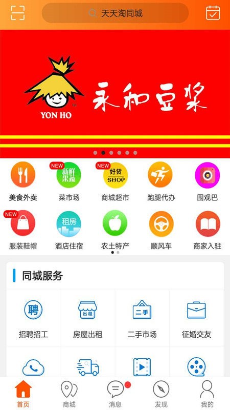 天天淘同城软件截图1