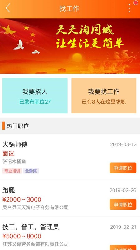 天天淘同城软件截图3