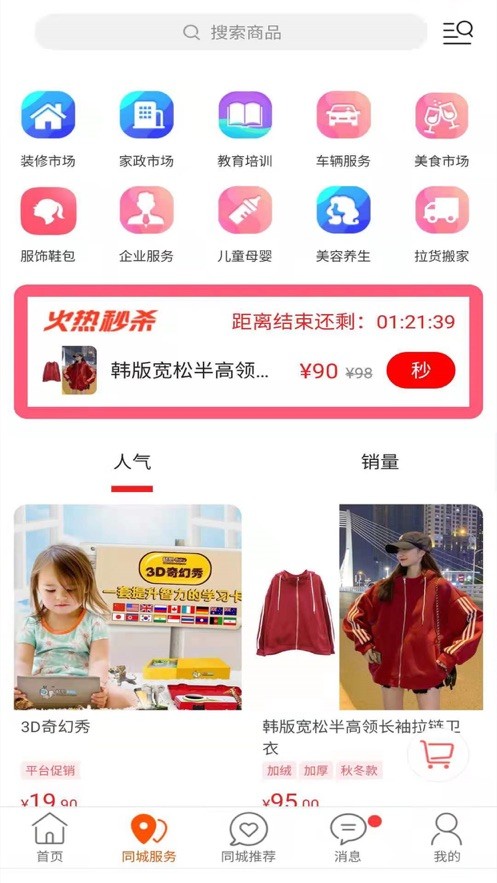 凭祥同城手机版截图1