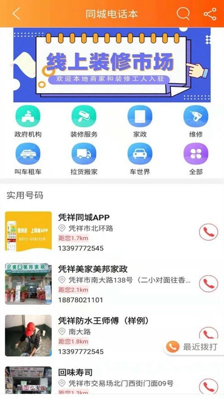 凭祥同城手机版截图2