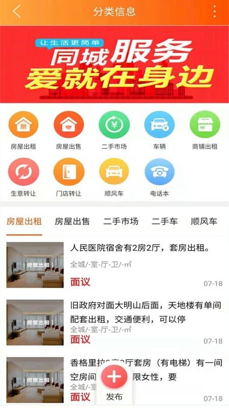 凭祥同城手机版截图3