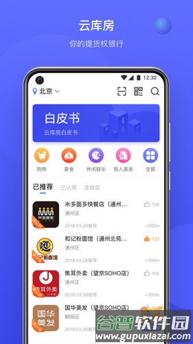 云库房APP截图1