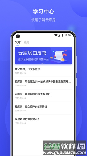 云库房APP截图2