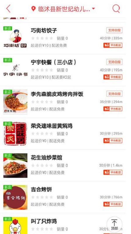临沭同城官方版截图1
