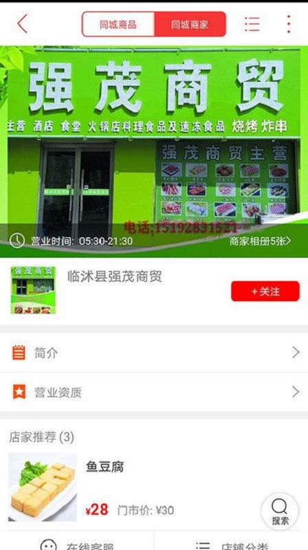 临沭同城官方版截图2