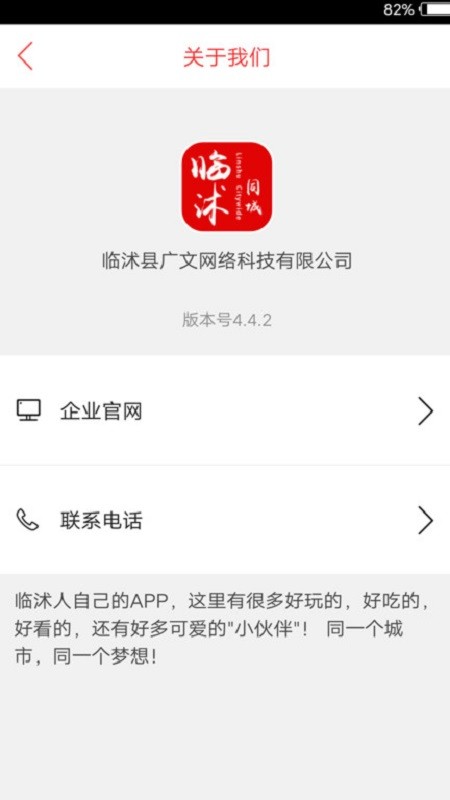 临沭同城官方版截图3