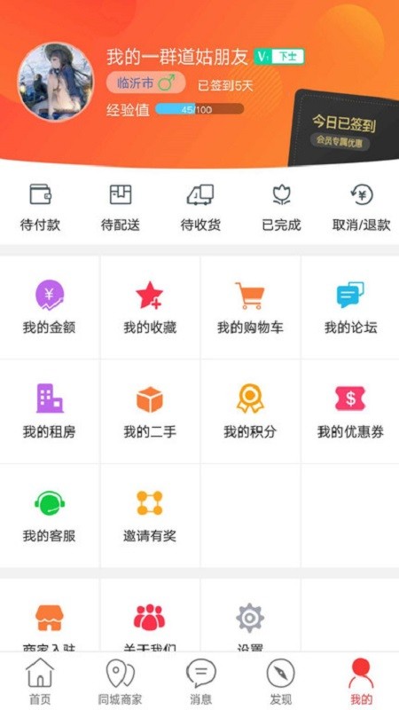 临沭同城官方版截图4