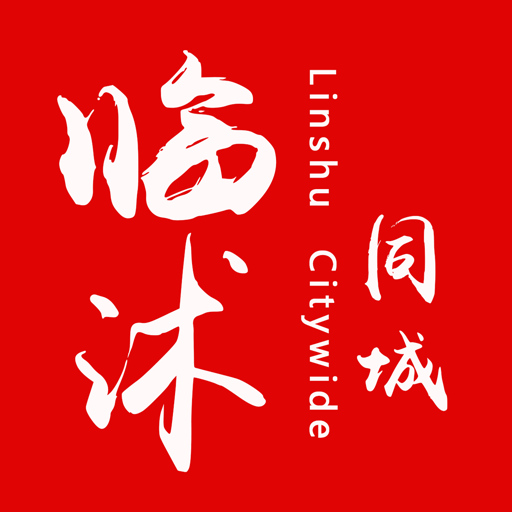 临沭同城官方版v12.5.6