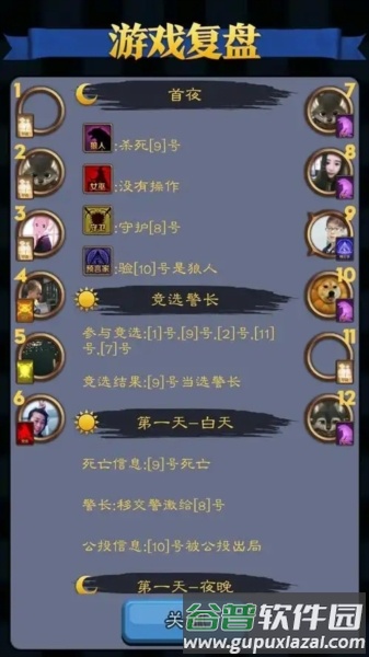 天天狼人杀图片2